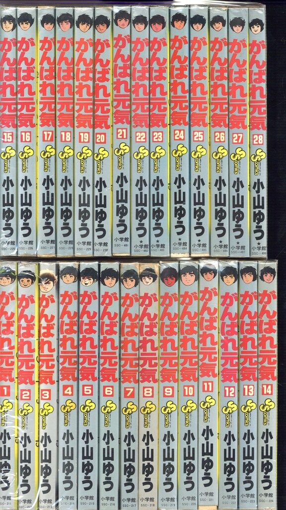 がんばれ元気 全28巻 小山ゆう／サンデーコミックス　小学館 Amazon.co.jp: □ がんばれ元気 全28巻 小山ゆう／小学館 少年サンデー