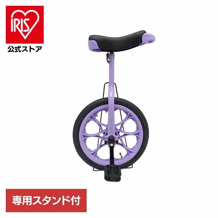 【公式】一輪車 16インチ 子供 小学生 入園 入学 ギフト プレゼント 男の子 女の子 一輪車 ラベンダー