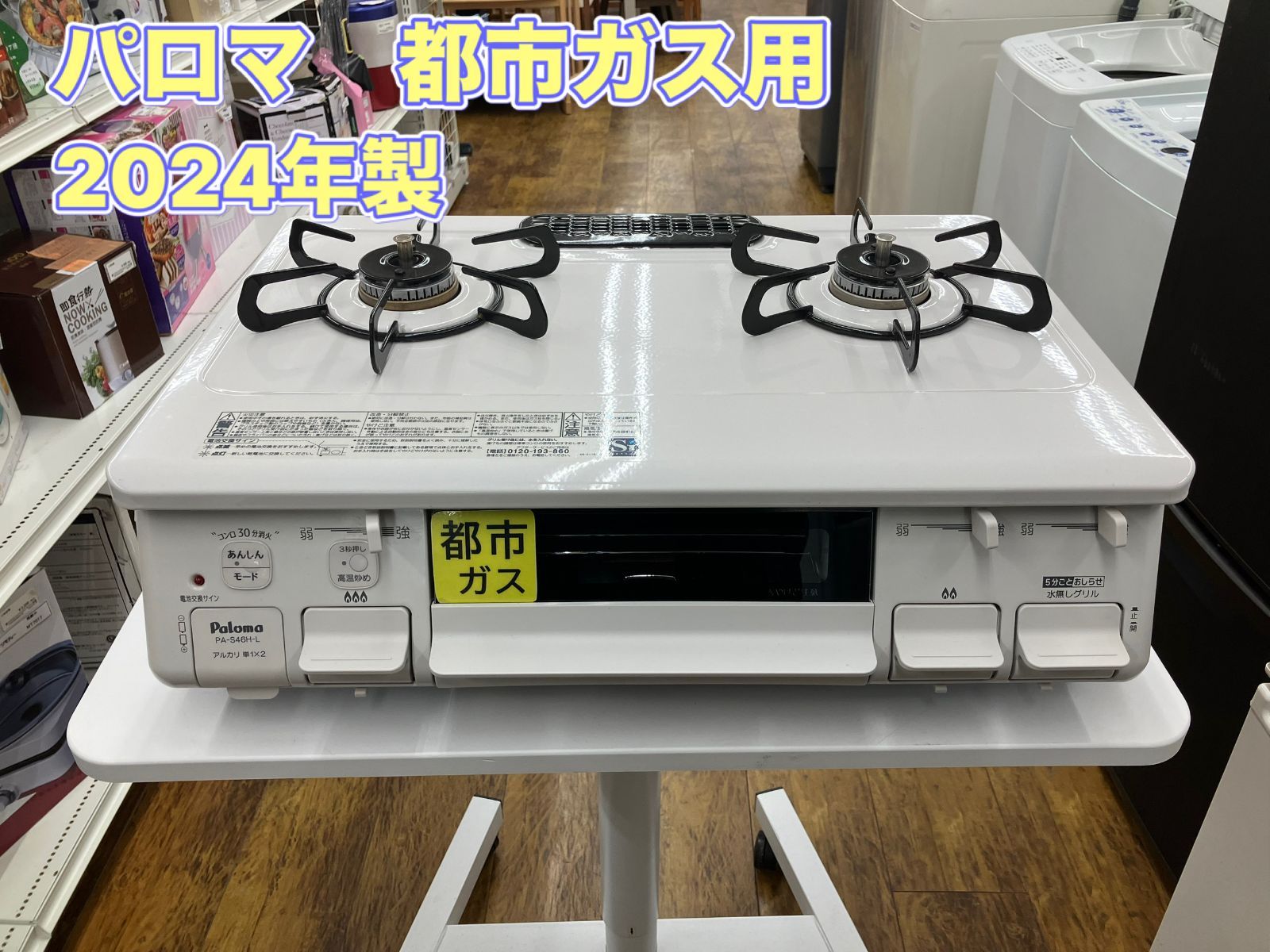 ●販売終了●※値下げしました※Paloma     都市ガスコンロ　2022年製　水無しグリル　中古品 パロマ（Paloma） ガスコンロ 都市ガス用 Paloma 2022年製 IC-S37K-2L