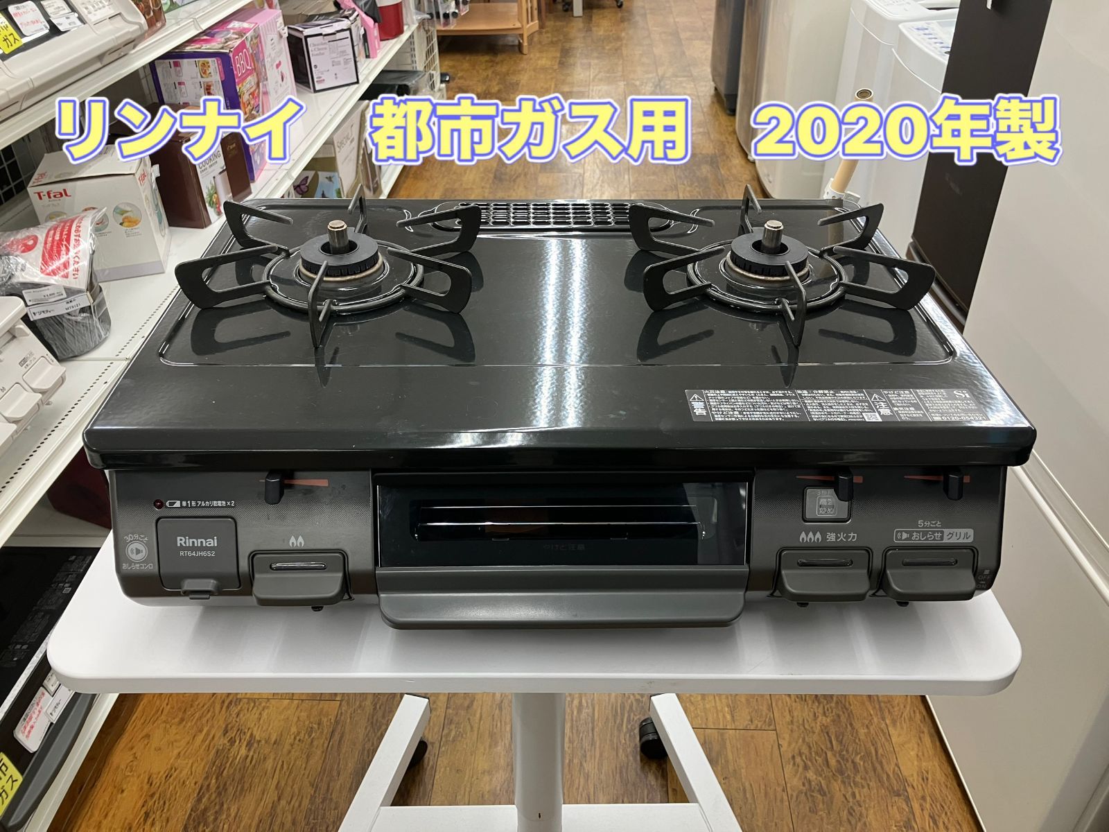 都市ガス用】Rinnai ガステーブル 2020年製 RT64JH6S2 管理番号26.04.21