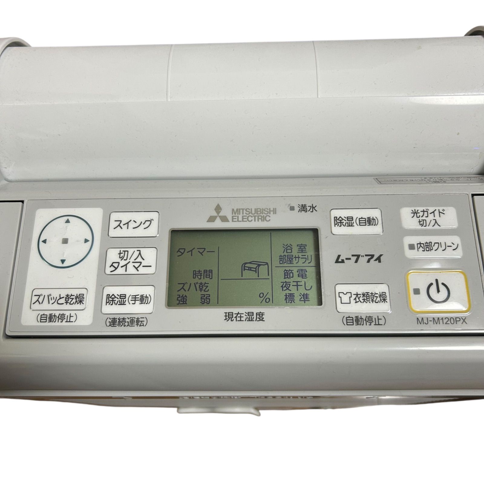 三菱電機 除湿機 MJ-M120PX ムーブアイ 衣類乾燥 コンプレッサー式