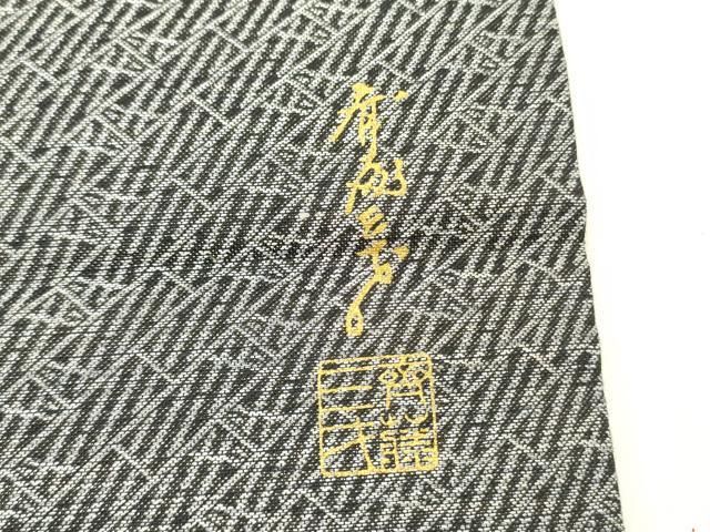 平和屋着物○染色作家 斉藤三才 九寸名古屋帯 三才鳥 金彩 正絹 逸品