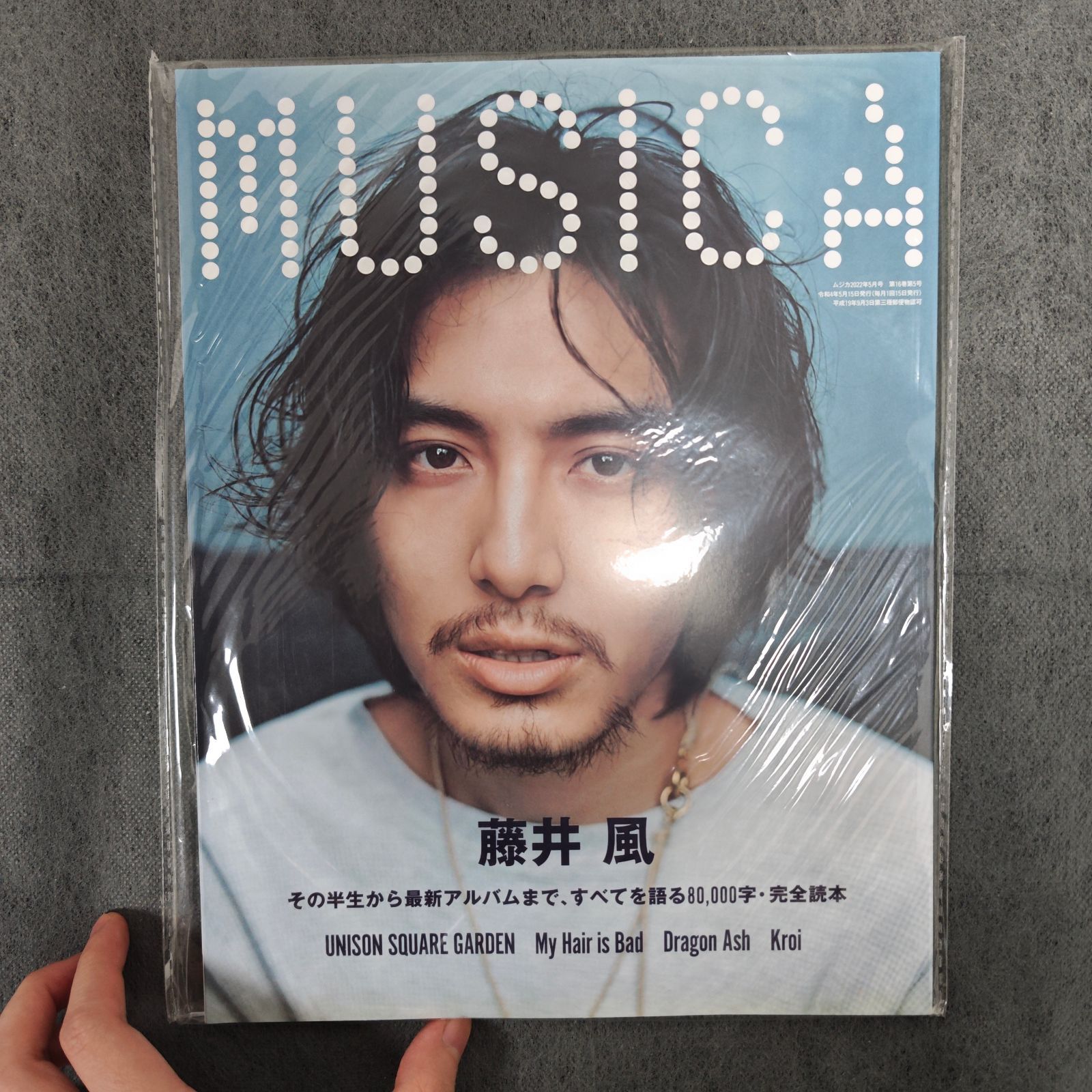 MUSICA(ムジカ)2022年5月号　藤井風　ポスター付き MUSICA(ムジカ) 2022年5月号 藤井風 - メルカリ
