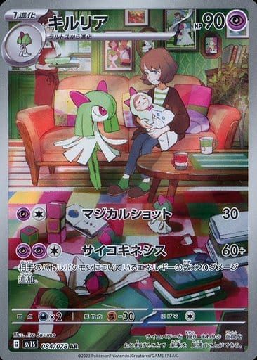 【PSA10】キルリア AR SV1S スカーレットex ポケモンカード キルリア AR [スカーレットex] SV1S 084/078 ポケモンカード ポケカ