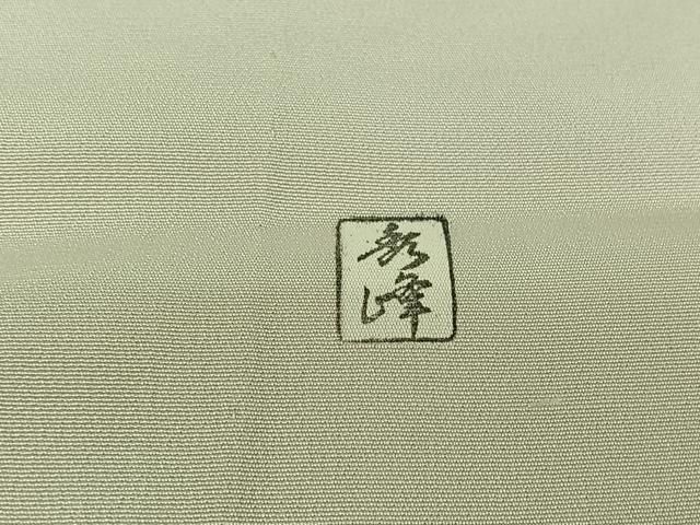 平和屋着物▽訪問着 単衣 作家物 手描き 枝葉文 暈し染め 正絹 逸品