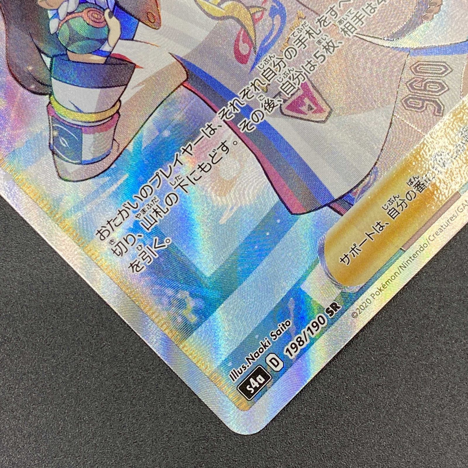 ポケモンカード ポケカ マリィ SR s4a-198 190 ハイクラスパック