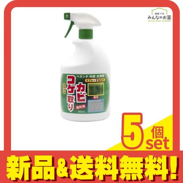 トーヤク コケカビ取り 850mL 5個セット まとめ売り