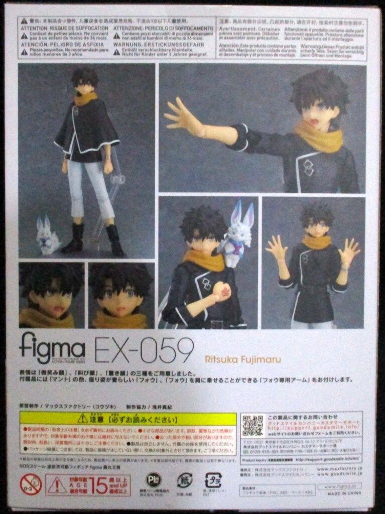 【新品未開封】figma 藤丸立香　EX-059 FGO マックスファクトリー figma EX-059 Fate/Grand Order 藤丸立香 - メルカリ
