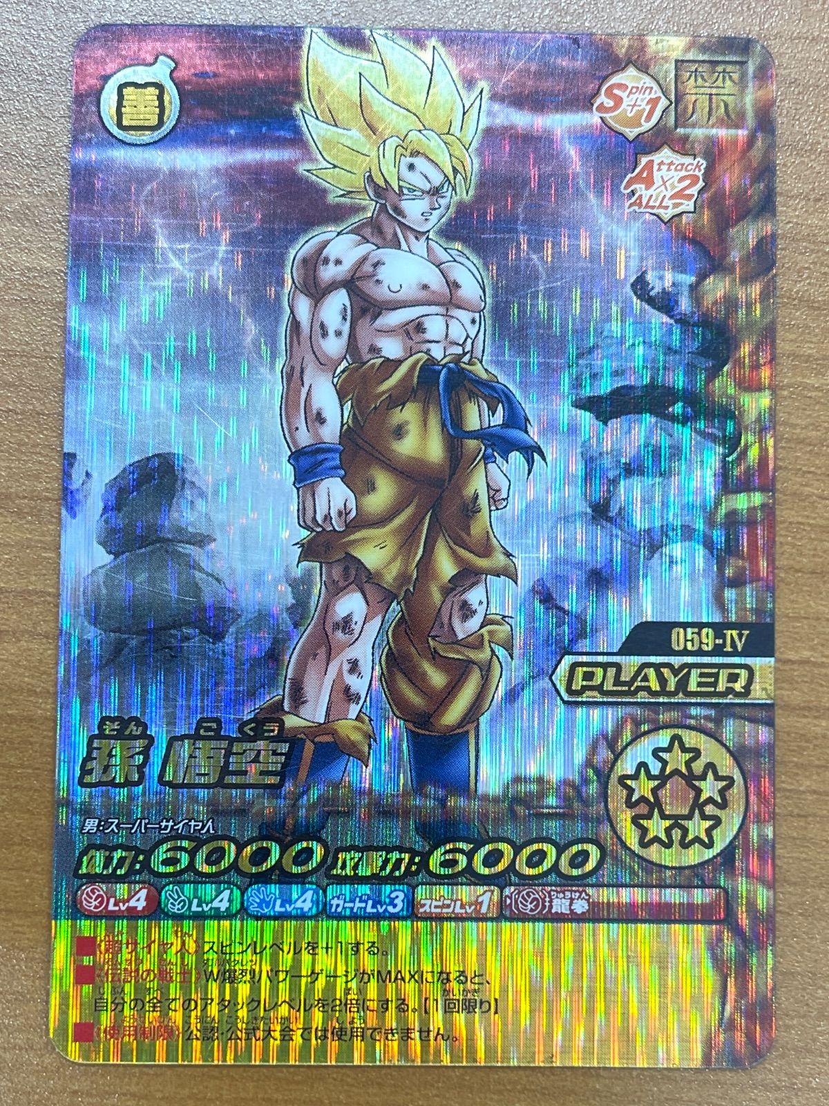 状態B 孫悟空 インパクトレア 禁 059 カードダス ドラゴンボール W爆裂