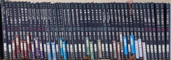 中古】ローマ人の物語 新潮文庫全43巻セット／塩野七生 - メルカリ