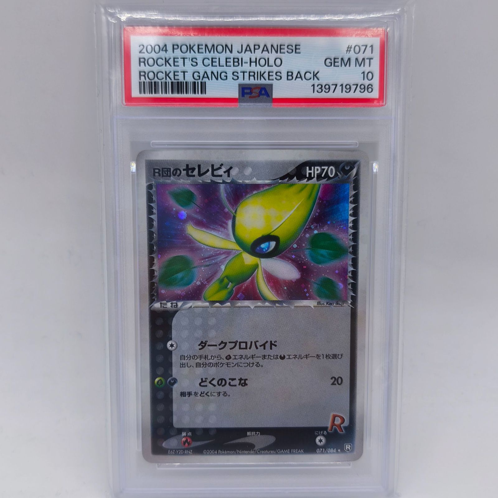 セレビィ PSA10 θストップ PSA10鑑定済〕セレビィ☆(1ED)【☆】{004/075}