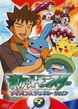 ポケットモンスター アドバンスジェネレーション 9【アニメ 中古 DVD