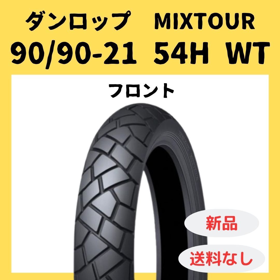 ダンロップ TRAILMAX MIXTOUR 90/90-21 54H WT 335388