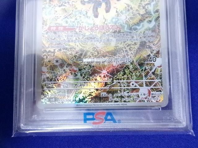 鑑定品PSA10 トレカ ポケモンカードゲーム SV8-112 レアコイル AR