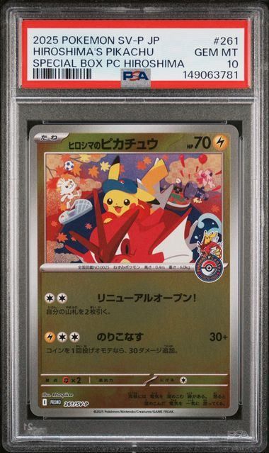 限定SALE，本物保証 【PSA10】ヒロシマのピカチュウ(PROMO)〈261/SV-P