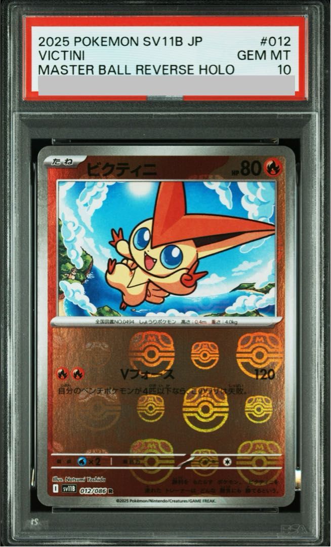PSA10】ビクティニ(マスターボール柄/ミラー仕様) R 012/086 1枚