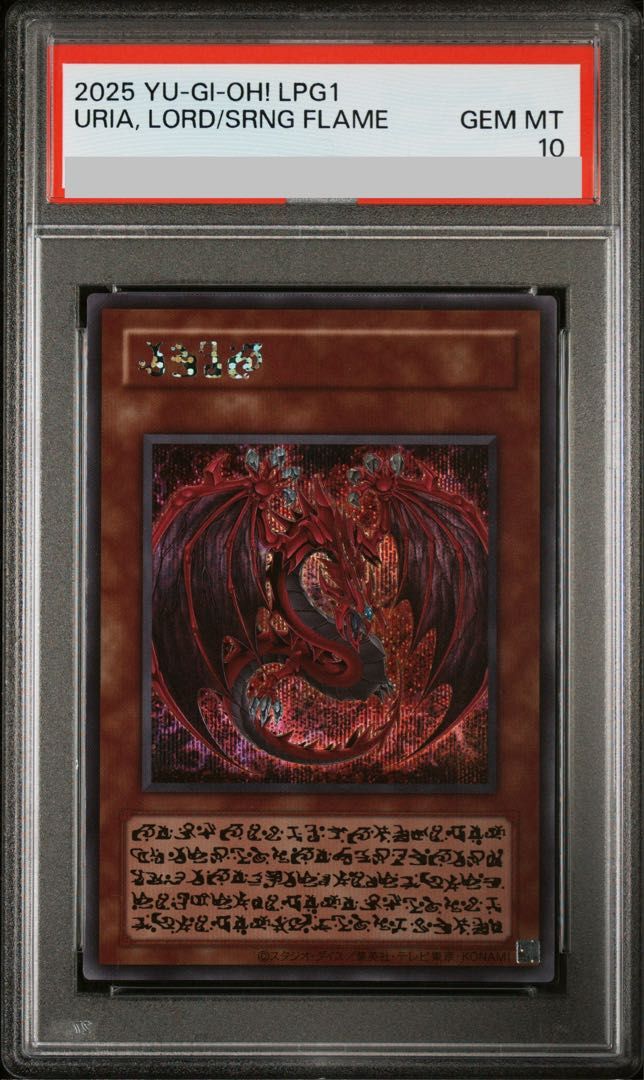 PSA10】神炎皇ウリア(スペシャルカード) シークレットレア 1枚 - メルカリ