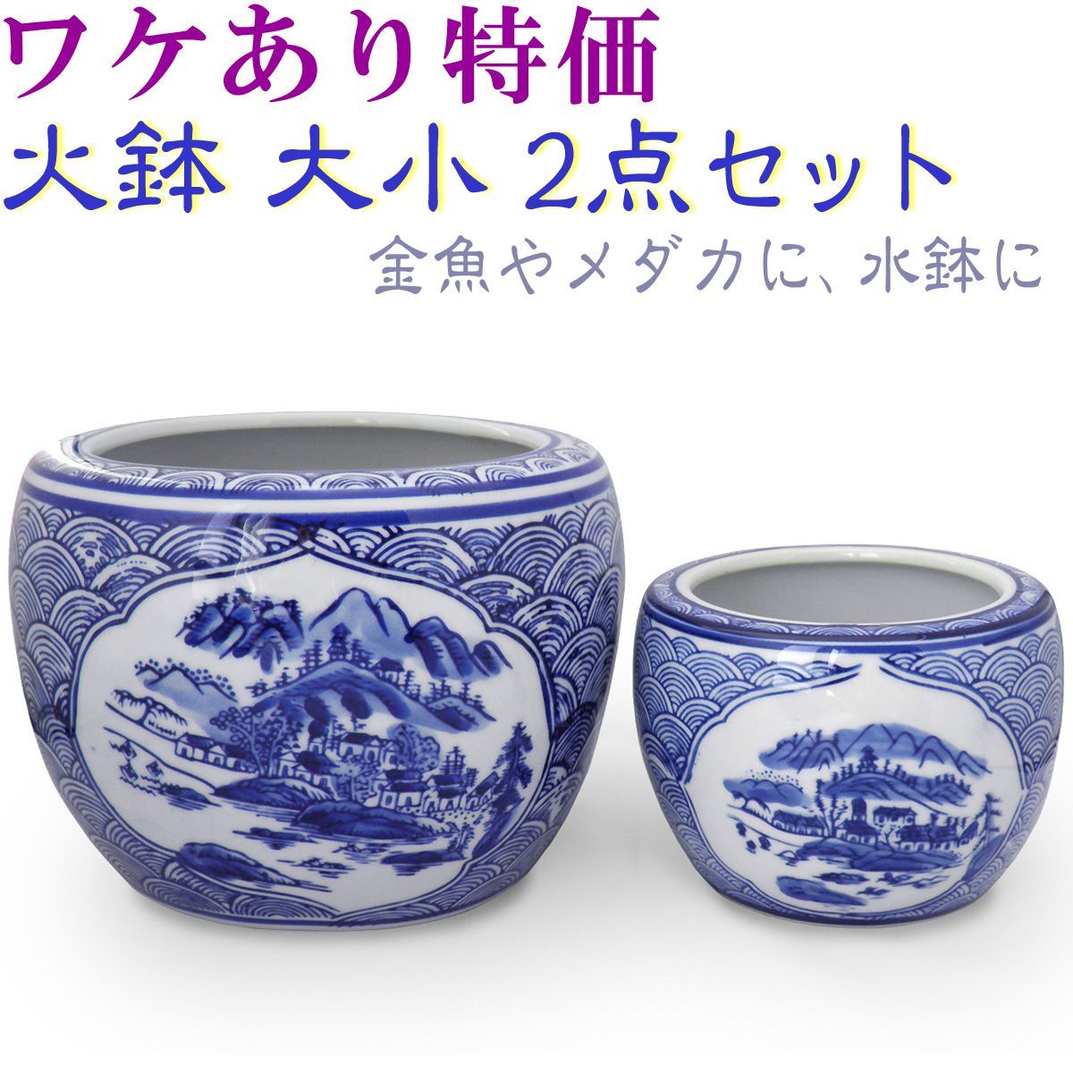 大特価！山水画 火鉢 陶器 伝統工芸 美術品・アンティーク・コレクション