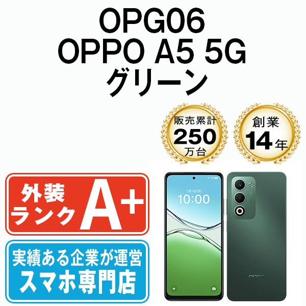 ほぼ新品】OPPO A5 5G グリーン SIMフリー - メルカリ