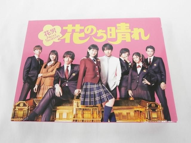 DVD-BOX | 花のち晴れ～花男Next Season～ : 中古DVD・ブルーレイ