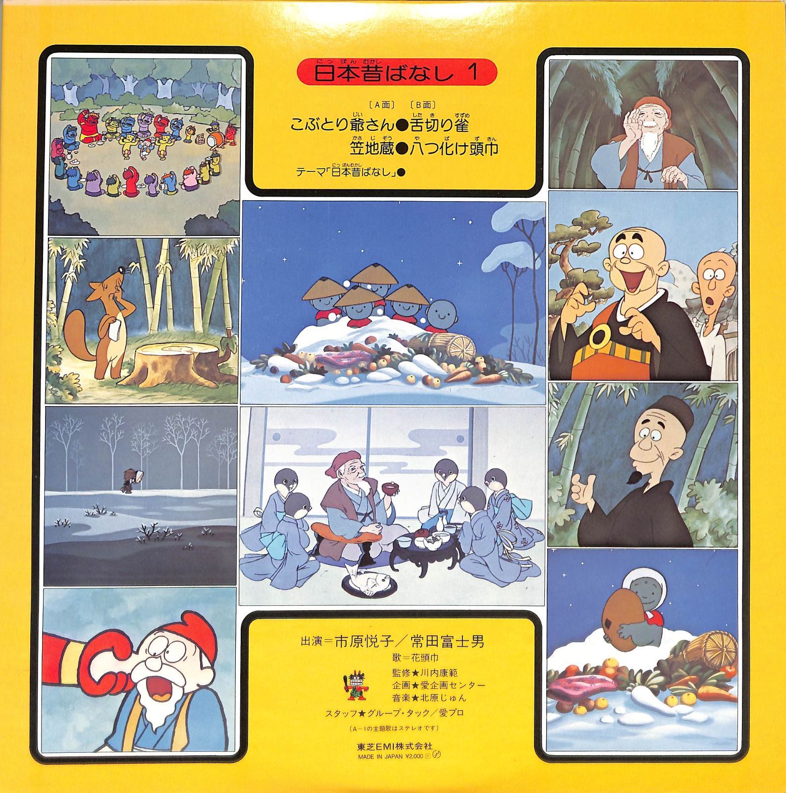 まんが日本昔ばなし　全60巻DVDSET[レンタル用]市原悦子/常田富士男 LP1枚 / 市原悦子/常田富士男 / まんが日本昔ばなし1 / A00623060