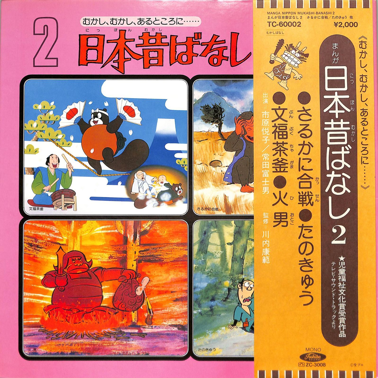 LP1枚 / 市原悦子/常田富士男 / まんが日本昔ばなし2 / A00623059