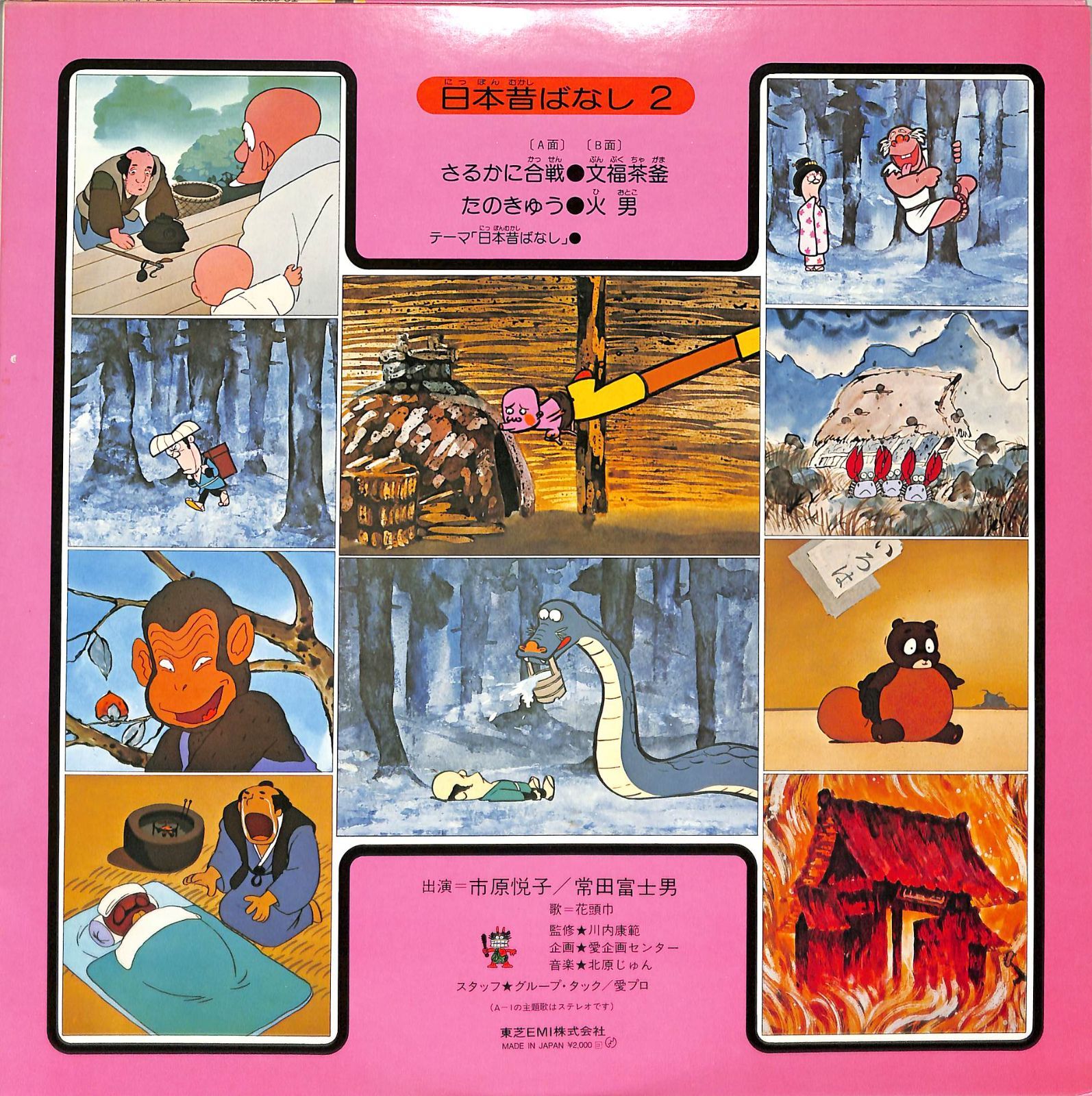 LP1枚 / 市原悦子/常田富士男 / まんが日本昔ばなし2 / A00623059