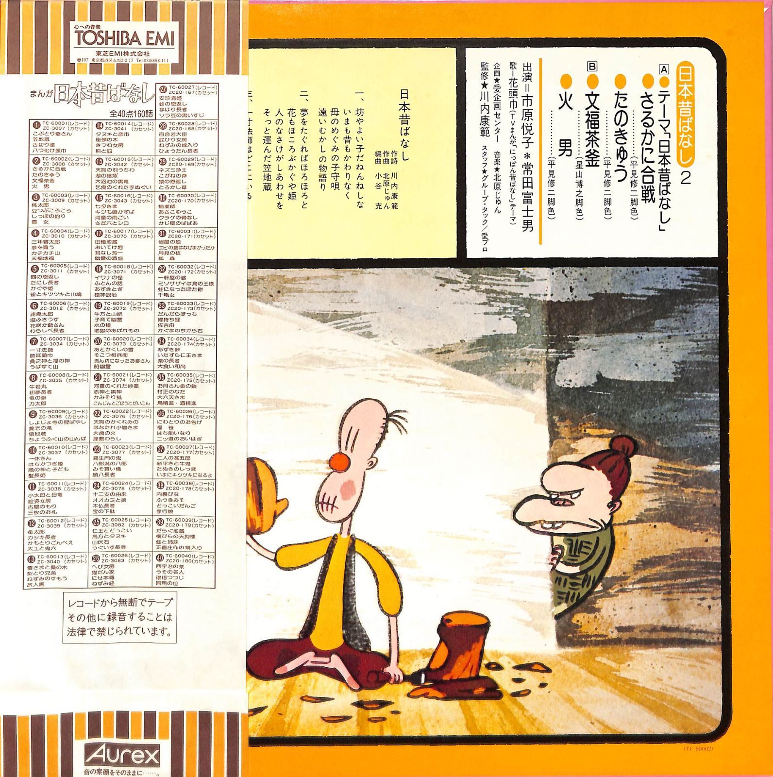 LP1枚 / 市原悦子/常田富士男 / まんが日本昔ばなし2 / A00623059