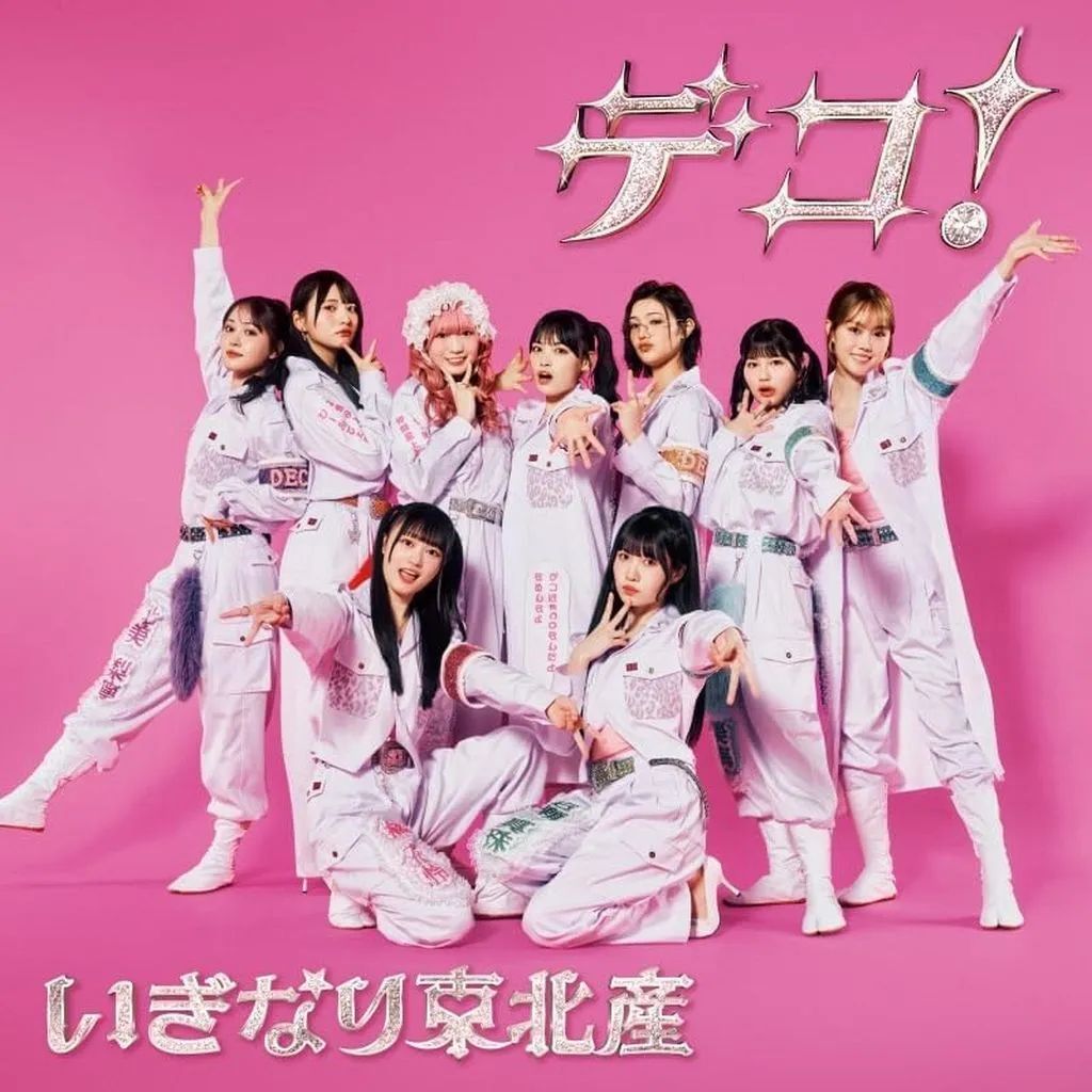 いぎなり東北産 CD DVD Blu-ray 5枚セット いぎなり東北産 CD DVD Blu-ray 5枚セット 【公式通販】
