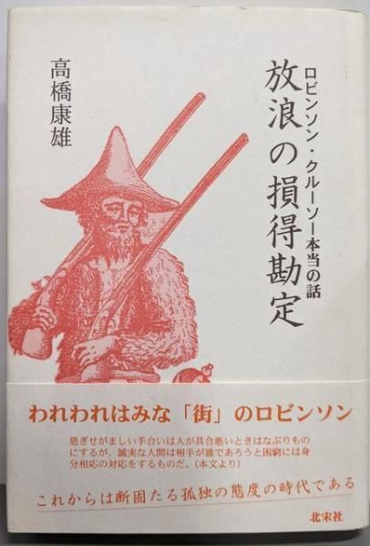 値下げ❣️ ロビンソン・クルーソー　1875年　アンティーク本 ロビンソン・クルーソー』｜感想・レビュー - 読書メーター