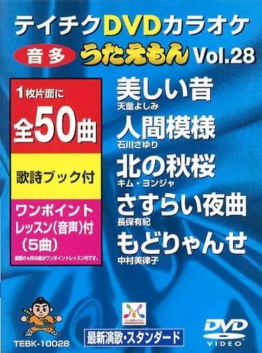 中古】その他DVD テイチクDVDカラオケ うたえもん(28) - メルカリ