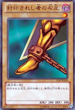 定番人気，安い 【中古】 遊戯王カード 封印されし者の右足 (ウルトラ