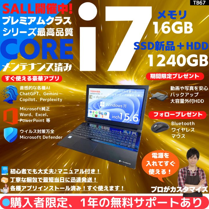 東芝 i7 高速SSD500 メモリ8 Windows11 ノートパソコン TOSHIBA（東芝） TOSHIBA中古ノートパソコン PR73シリーズ Windows11
