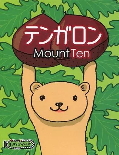 [Used] Board Game Ten Gallon -Mount Ten-