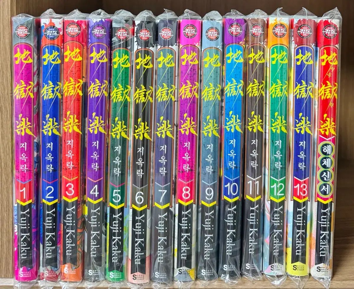 『全巻・初版帯付き』 地獄楽 1～13巻+解体新書　漫画　コミック　完結 新品 / 地獄楽 (1-13巻 全巻) 全巻セット : 漫画全巻ドットコム Yahoo