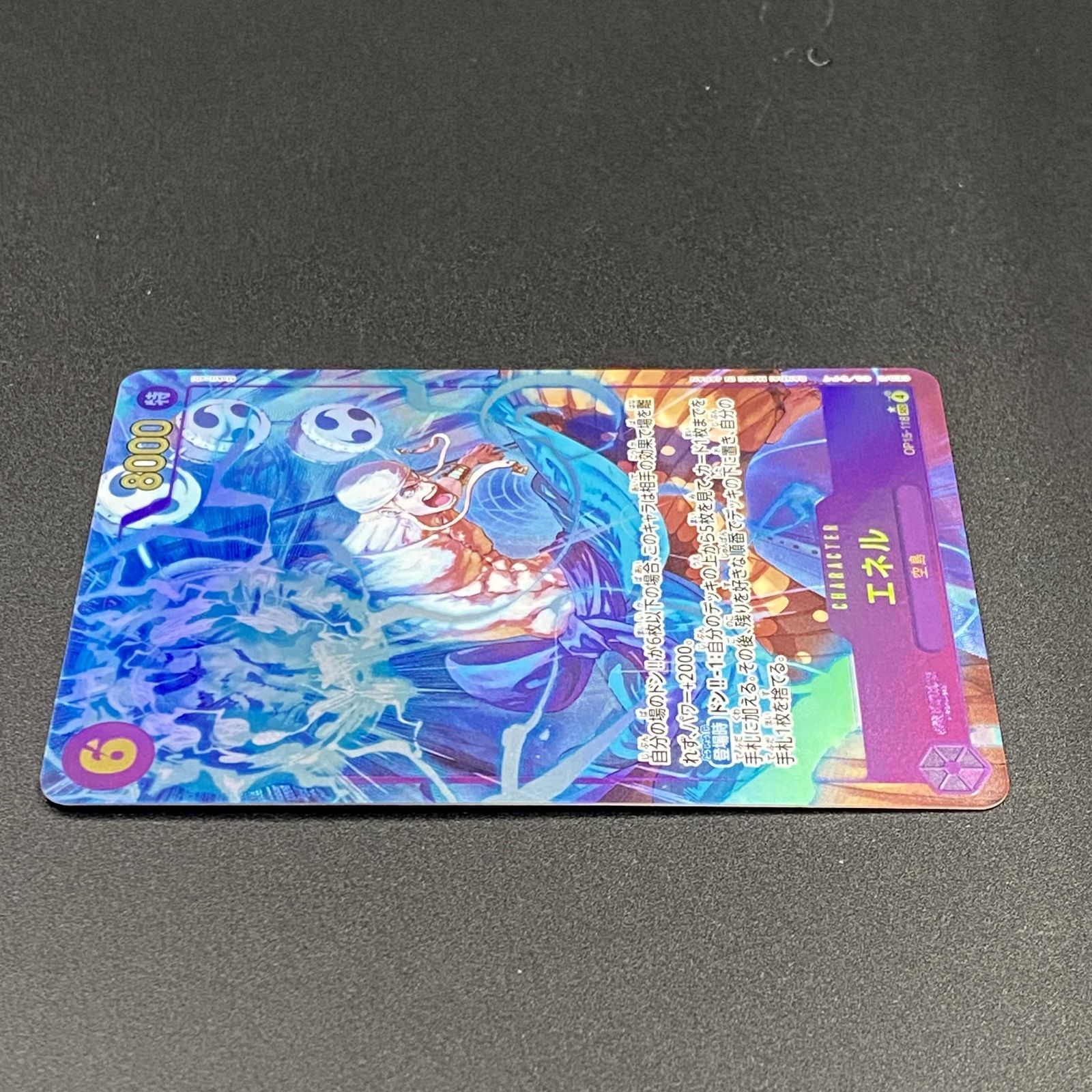 ワンピース カードゲーム ワンピ エネル［パラレル］（Makitoshi) SEC