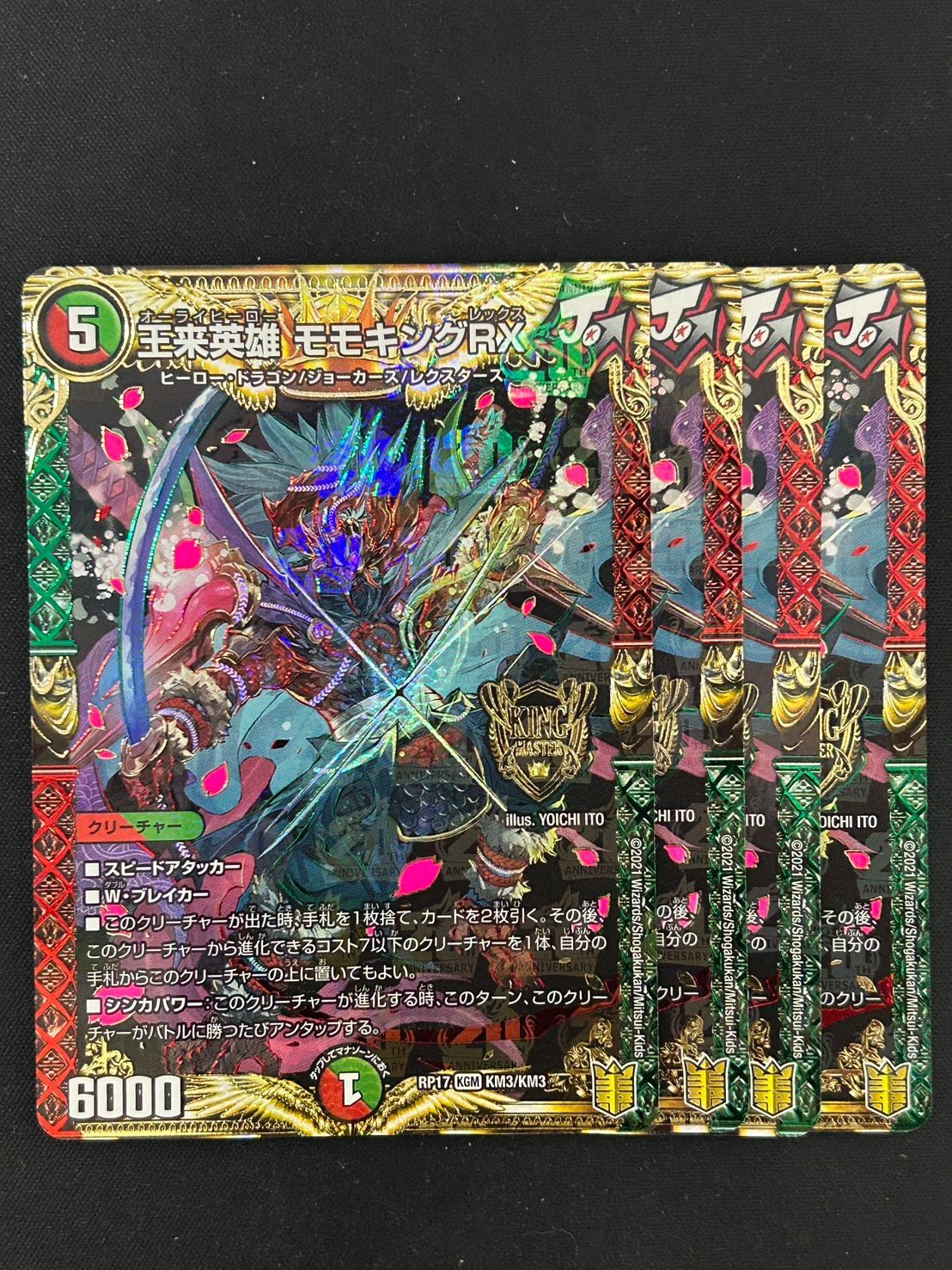 モモキングrx b 4枚 【公式通販】