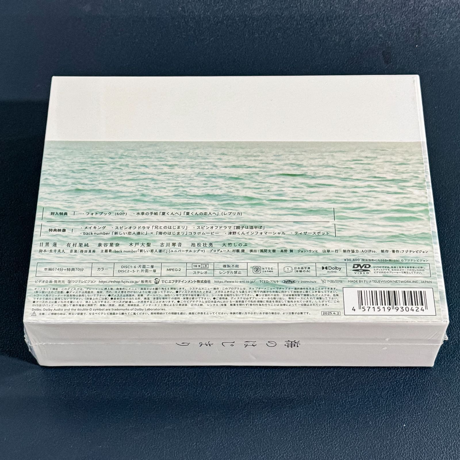 ⭐︎海のはじまり-ディレクターズカット版- DVD-BOX〈7枚組〉⭐︎ 海のはじまり Blu-ray BOX 【ブルーレイ】 TCエンタテインメント｜TC
