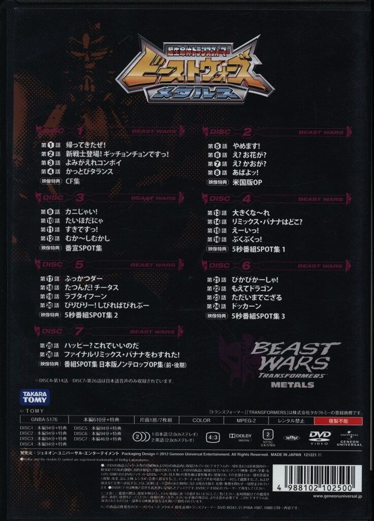 アニメDVD ビーストウォーズ メタルス DVD_SET - メルカリ