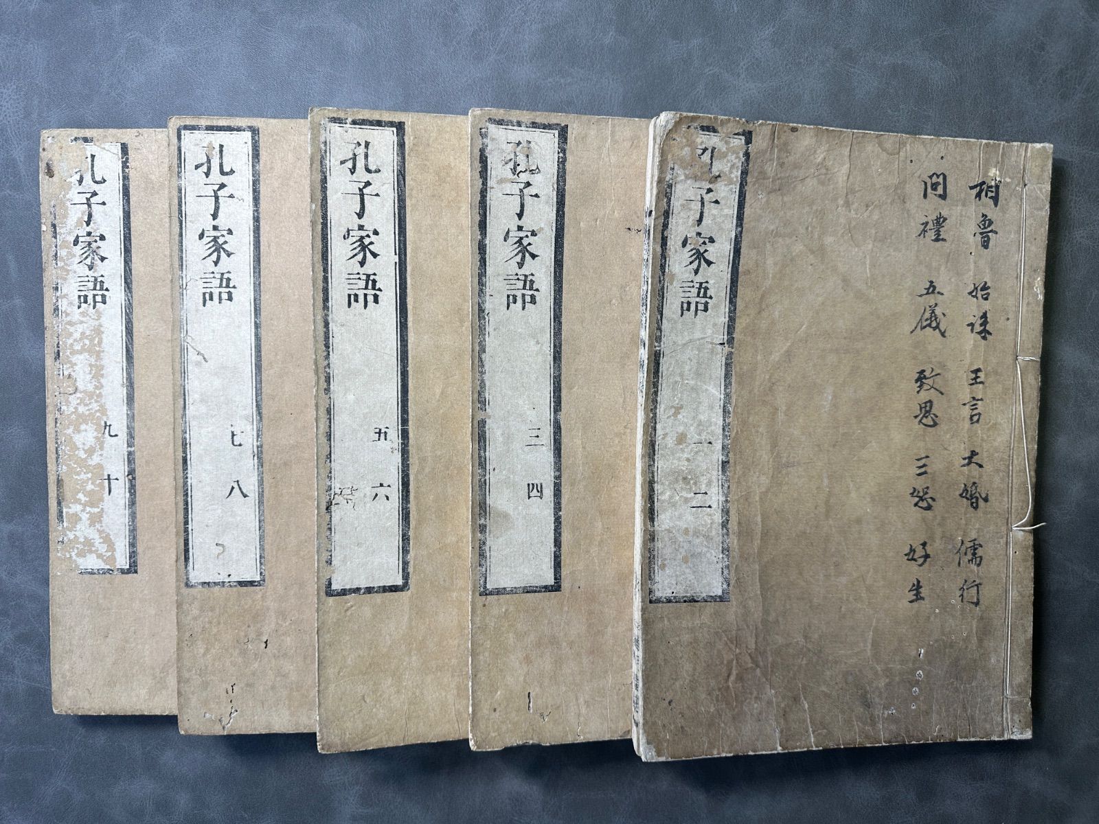 孔子家語 5冊揃 寛保元年版 岡白駒著 和本 漢藉 中文 漢文 漢詩 補註孔子家語 全5冊 寬保元年 和本 唐本 漢籍 古書古文書 - メルカリ