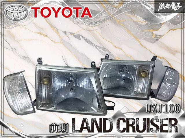 トヨタ純正 UZJ100 ランドクルーザー ランクル 前期 ハロゲン ヘッド
