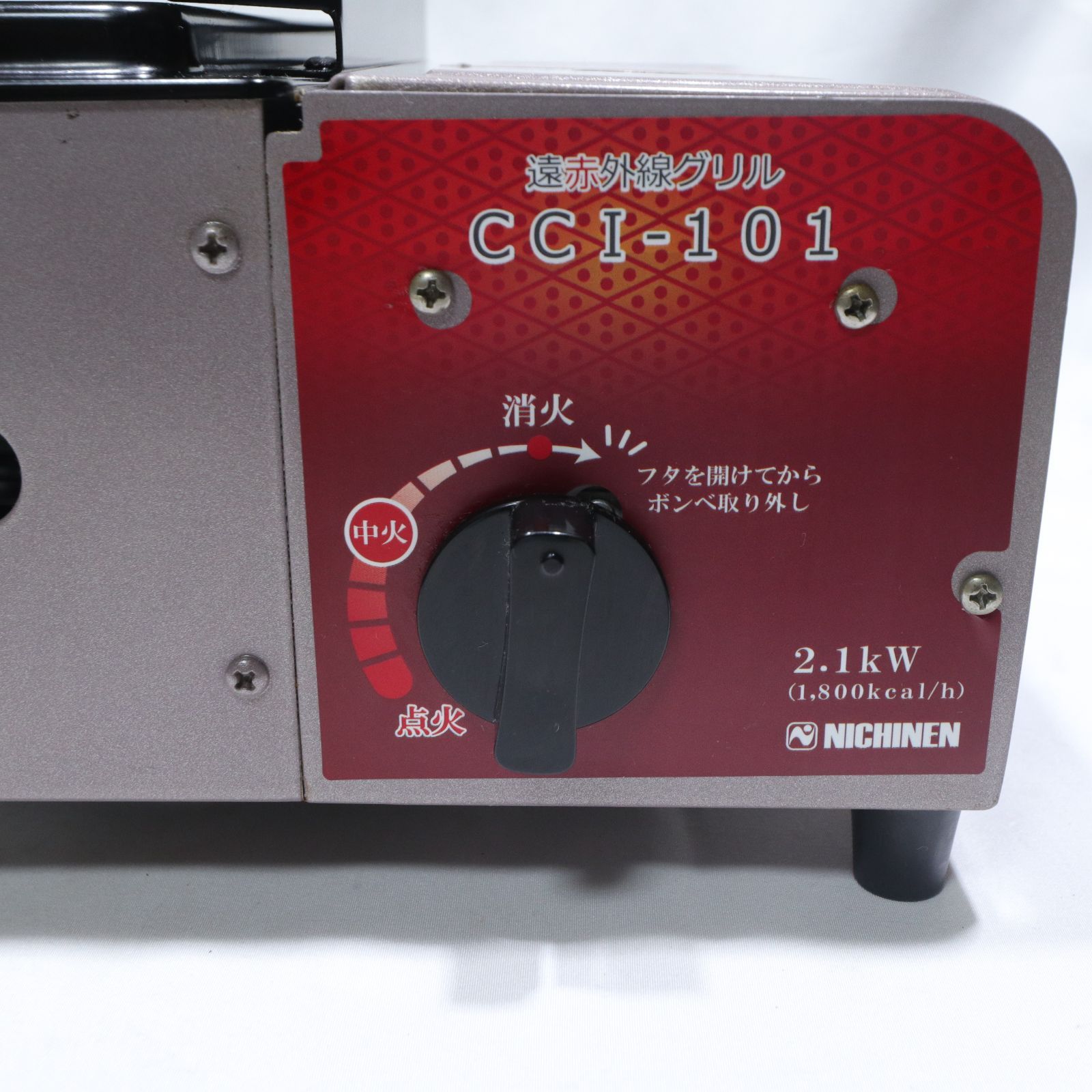 Nichinen/ニチネン 遠赤外線グリル CCI-101 網焼き/焼肉 1-2人用 