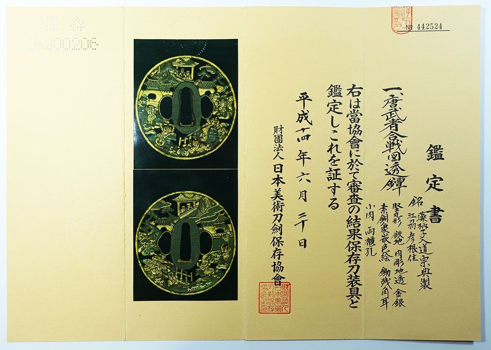 ☆在銘 藻柄子 保存刀装具 鉄地竪丸形 唐武者合戦図透鐔 江州彦根住 藻 ☆在銘 藻柄子 保存刀装具 鉄地竪丸形 唐武者合戦図透鐔 江州彦根住 藻