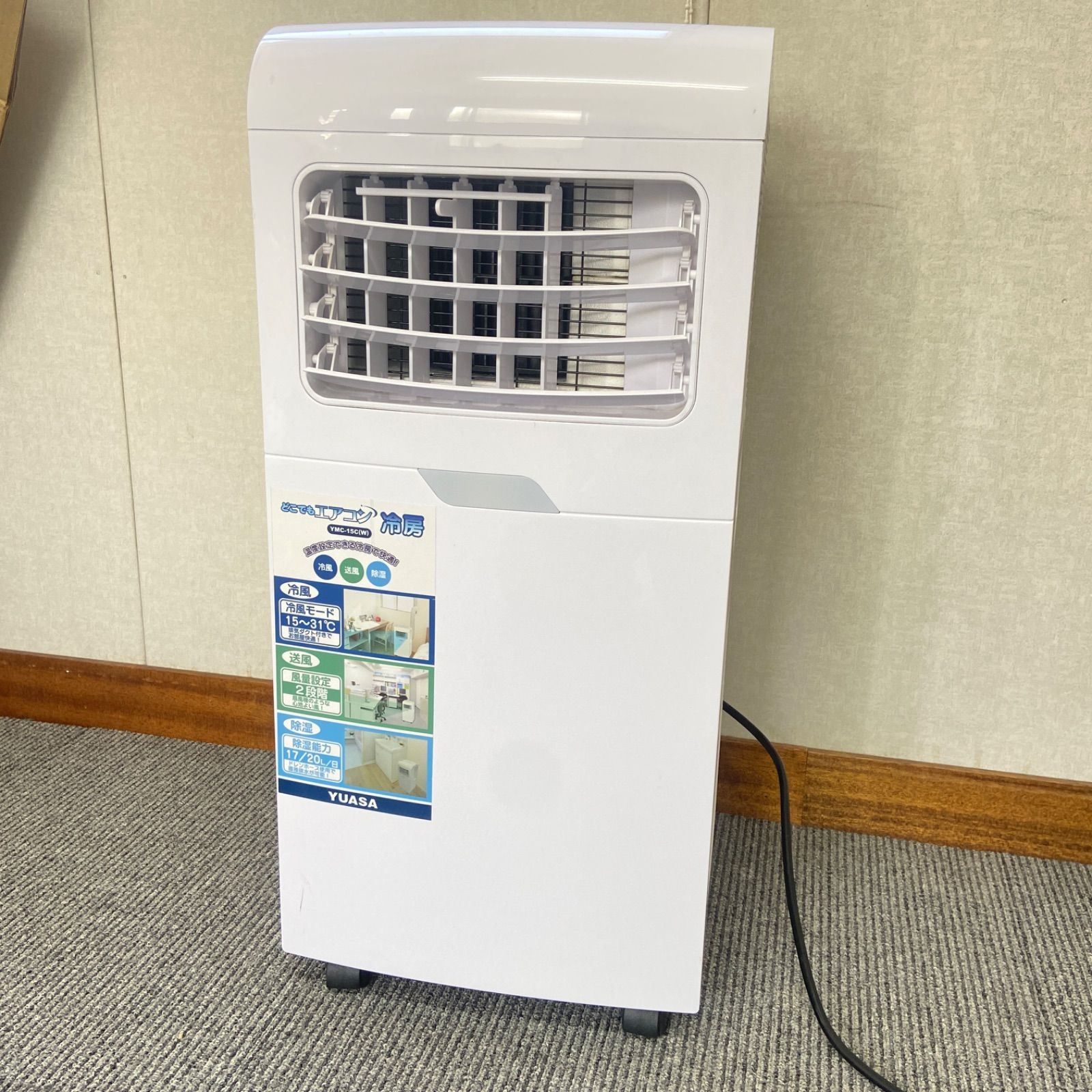 引取限定】YUASA ユアサ どこでもエアコン スポットクーラー YMC-15C(W