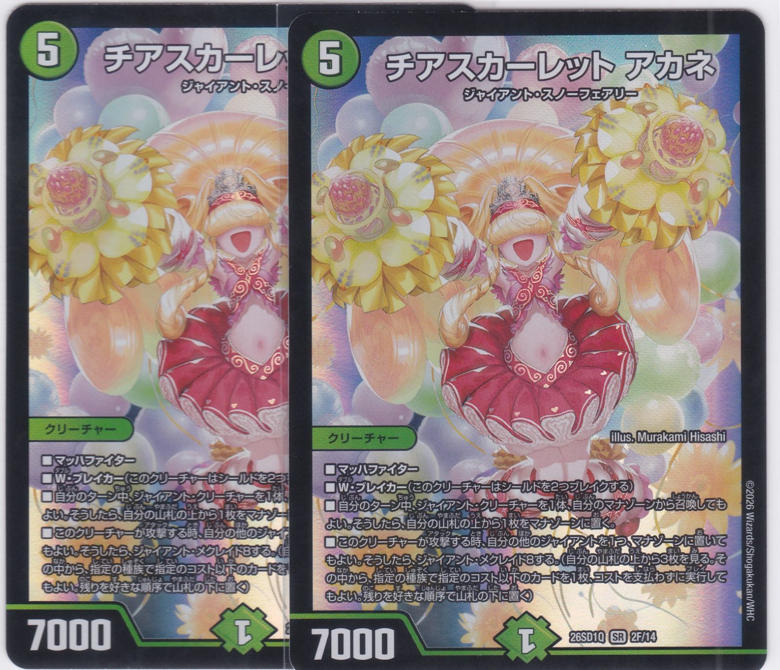 チアスカーレットアカネ 金2枚 金トレジャー】チアスカーレット アカネ