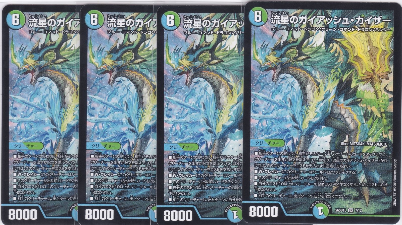 秋*田様 ミラクルステラ ガイアッシュカイザー まとめ売り 流星のガイアッシュ・カイザー》SR【DM26-SD1H】[1㊙/16] | 国内最大級