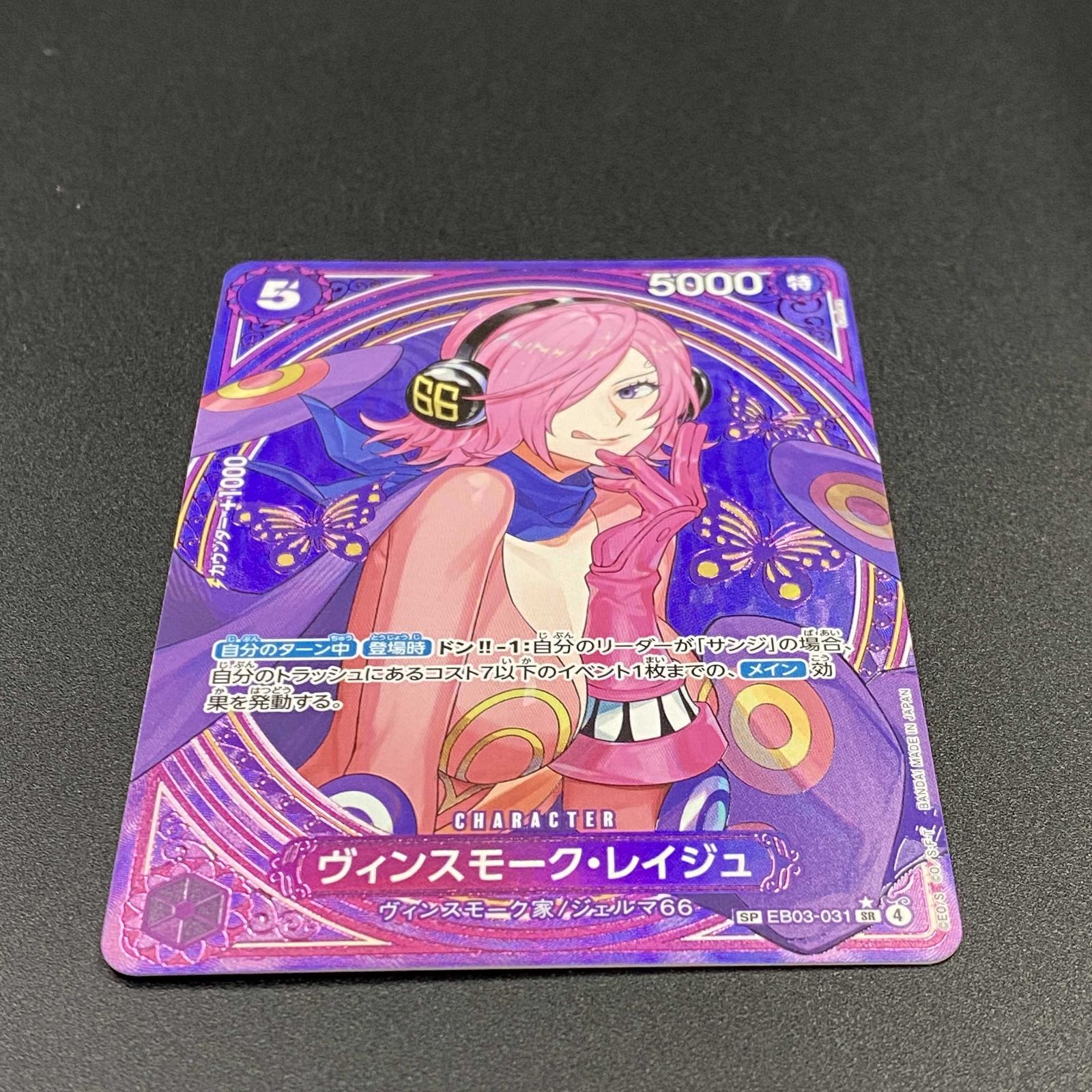 ワンピース カードゲーム ワンピ ヴィンスモーク・レイジュ