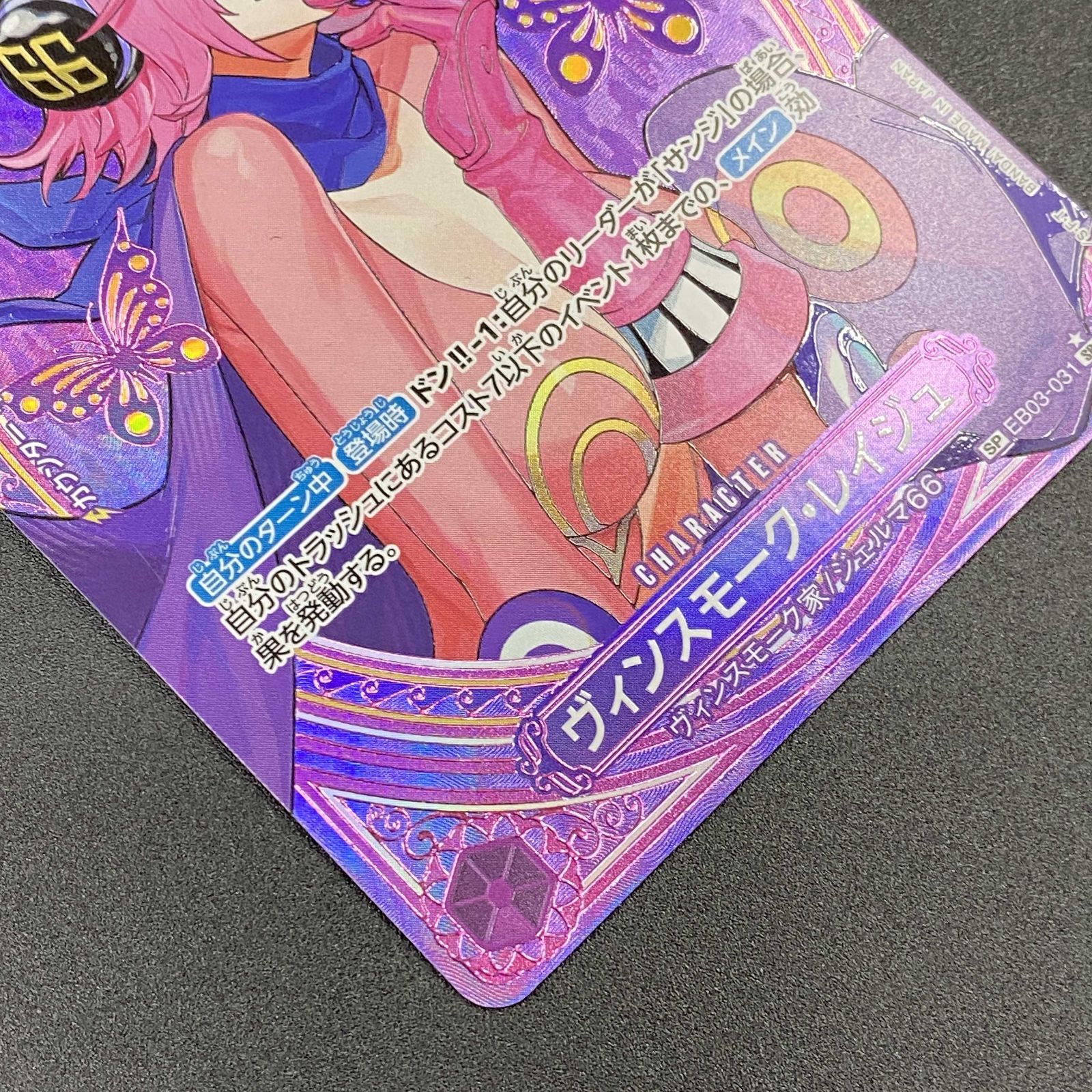 ワンピース カードゲーム ワンピ ヴィンスモーク・レイジュ