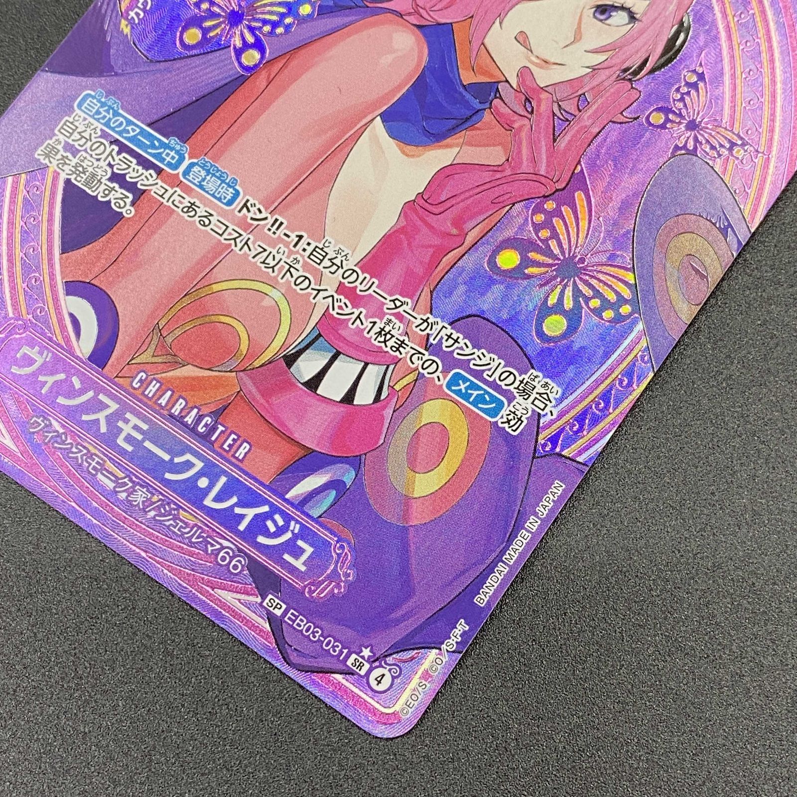 ワンピース カードゲーム ワンピ ヴィンスモーク・レイジュ