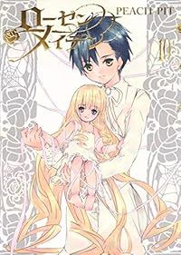 ローゼンメイデン 【ヤングジャンプ版】 全巻（1-10巻セット・完結